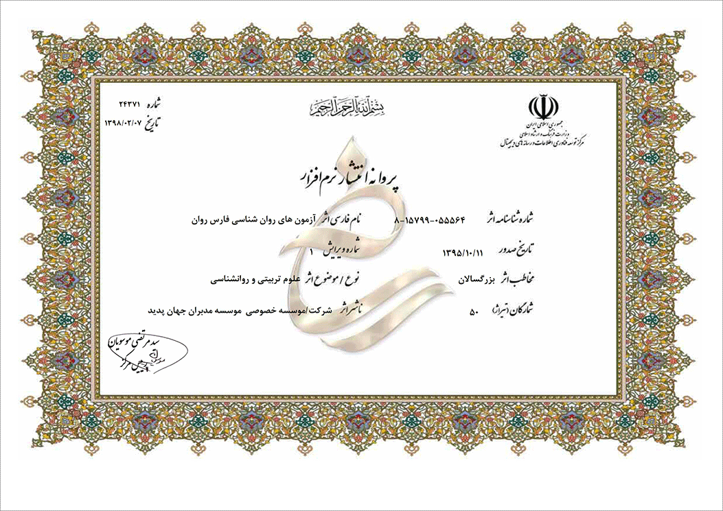 پروانه انتشار فارس روان