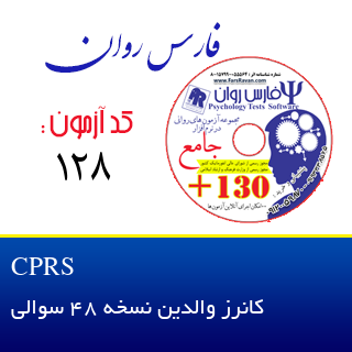 کانرز والدین نسخه 48 سوالی  CPRS